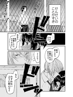 [はやくJKになりたい (浅川)] Gravity～総集編～iとeyeと愛のはなし [DL版]_137