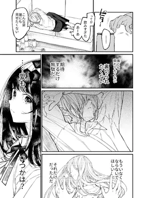 [はやくJKになりたい (浅川)] Gravity～総集編～iとeyeと愛のはなし [DL版]_161