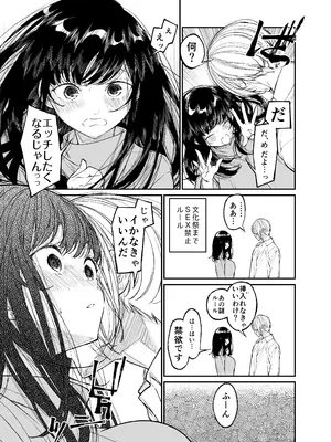 [はやくJKになりたい (浅川)] Gravity～総集編～iとeyeと愛のはなし [DL版]_167