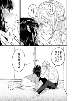 [はやくJKになりたい (浅川)] Gravity～総集編～iとeyeと愛のはなし [DL版]_175