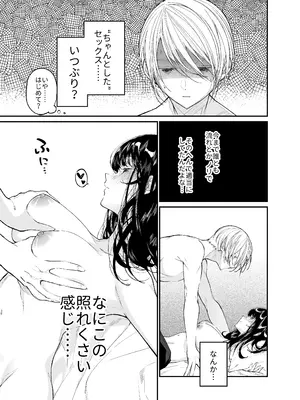 [はやくJKになりたい (浅川)] Gravity～総集編～iとeyeと愛のはなし [DL版]_183