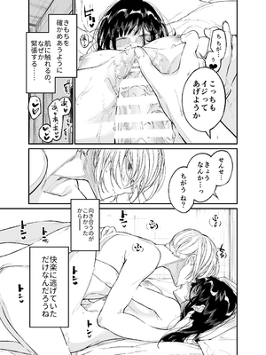 [はやくJKになりたい (浅川)] Gravity～総集編～iとeyeと愛のはなし [DL版]_191