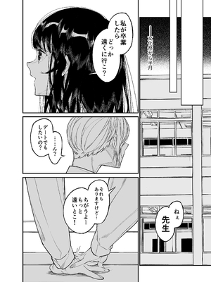 [はやくJKになりたい (浅川)] Gravity～総集編～iとeyeと愛のはなし [DL版]_198