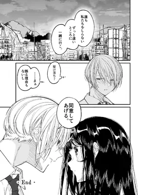 [はやくJKになりたい (浅川)] Gravity～総集編～iとeyeと愛のはなし [DL版]_199