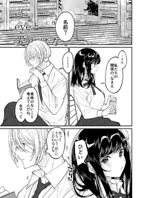 [はやくJKになりたい (浅川)] Gravity～総集編～iとeyeと愛のはなし [DL版]_201