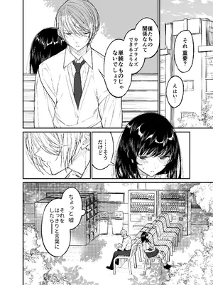 [はやくJKになりたい (浅川)] Gravity～総集編～iとeyeと愛のはなし [DL版]_202