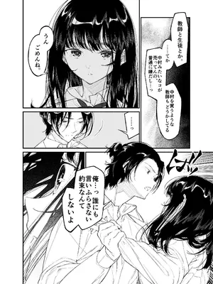 [はやくJKになりたい (浅川)] Gravity～総集編～iとeyeと愛のはなし [DL版]_204