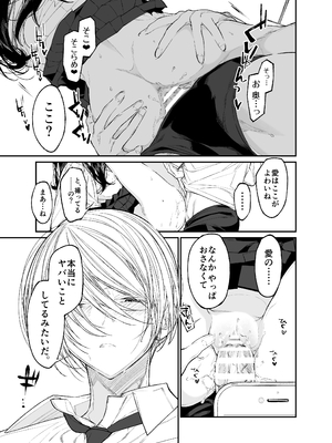 [はやくJKになりたい (浅川)] Gravity～総集編～iとeyeと愛のはなし [DL版]_211