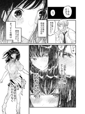 [はやくJKになりたい (浅川)] Gravity～総集編～iとeyeと愛のはなし [DL版]_215