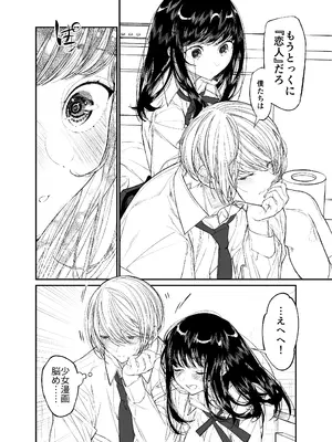 [はやくJKになりたい (浅川)] Gravity～総集編～iとeyeと愛のはなし [DL版]_216