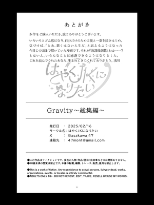 [はやくJKになりたい (浅川)] Gravity～総集編～iとeyeと愛のはなし [DL版]_218
