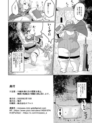 [みずさわ亭 (瑞沢)] 勇者の直感 [DL版]_14