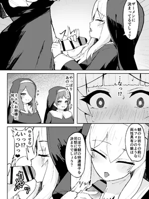 [りぺ] 堕淫の聖職魔 シスタールフォン_16