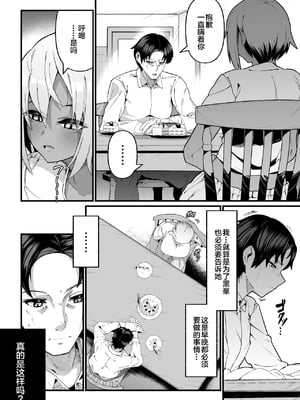 [ゾンベルマーケット (ゾンベル築地)] 俺と娘は血が繋がっていない (上下)[中国翻訳][疏碼]_008