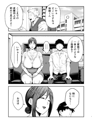 [ゴールデンバズーカ] いちばん身近でエロい雌みゆき2 〜母だけど、息子と禁欲はじめます。〜_02