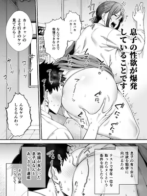 [ゴールデンバズーカ] いちばん身近でエロい雌みゆき2 〜母だけど、息子と禁欲はじめます。〜_04