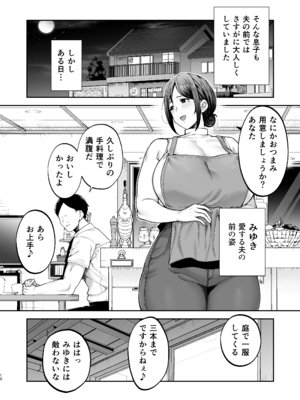 [ゴールデンバズーカ] いちばん身近でエロい雌みゆき2 〜母だけど、息子と禁欲はじめます。〜_11