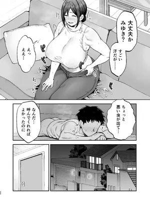 [ゴールデンバズーカ] いちばん身近でエロい雌みゆき2 〜母だけど、息子と禁欲はじめます。〜_21