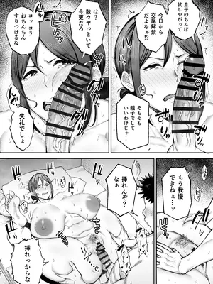 [ゴールデンバズーカ] いちばん身近でエロい雌みゆき2 〜母だけど、息子と禁欲はじめます。〜_49