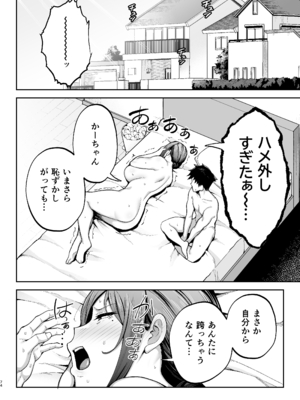 [ゴールデンバズーカ] いちばん身近でエロい雌みゆき2 〜母だけど、息子と禁欲はじめます。〜_75