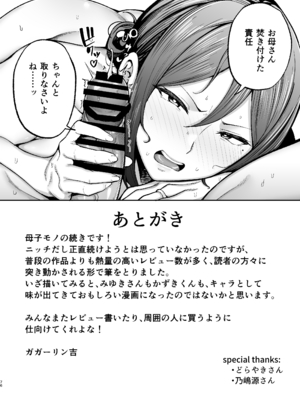 [ゴールデンバズーカ] いちばん身近でエロい雌みゆき2 〜母だけど、息子と禁欲はじめます。〜_77