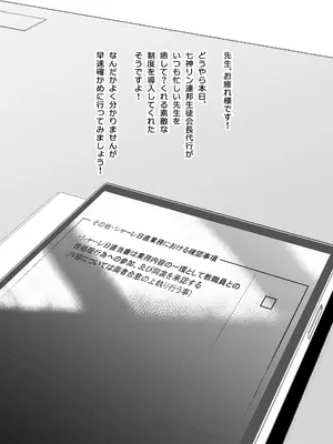 [マンダラ流星群 (シグノマンダラ)] シャーレ専属性処理当番 (ブルーアーカイブ) [DL版]_02