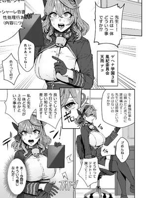 [マンダラ流星群 (シグノマンダラ)] シャーレ専属性処理当番 (ブルーアーカイブ) [DL版]_04