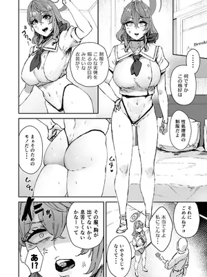 [マンダラ流星群 (シグノマンダラ)] シャーレ専属性処理当番 (ブルーアーカイブ) [DL版]_05