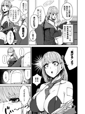 [マンダラ流星群 (シグノマンダラ)] シャーレ専属性処理当番 (ブルーアーカイブ) [DL版]_18