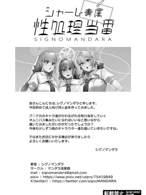 [マンダラ流星群 (シグノマンダラ)] シャーレ専属性処理当番 (ブルーアーカイブ) [DL版]_33