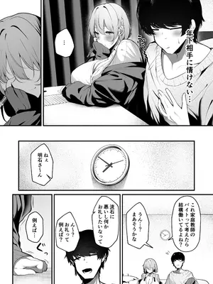 [砂丘将軍 (けーしむ)] 大家の娘の巨乳ギャルに勉強教えたらエッチしてくれた話 [DL版]_08