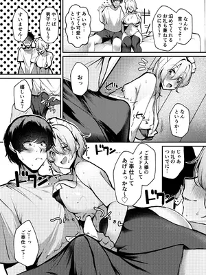 [砂丘将軍 (けーしむ)] 終電逃したギャルがメイドビキニでご奉仕エッチしてくれた話 [DL版]_10