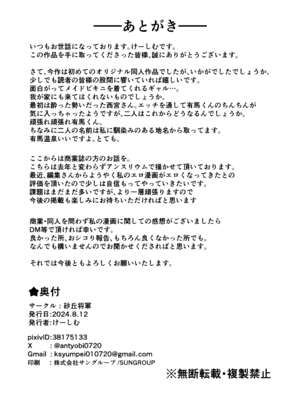 [砂丘将軍 (けーしむ)] 終電逃したギャルがメイドビキニでご奉仕エッチしてくれた話 [DL版]_47