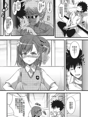 (C75) [SAZ (soba, 双九朗)] 天草模様な_ (とある魔術の禁書目録) [廉价汉化组]_04