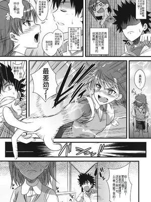 (C75) [SAZ (soba, 双九朗)] 天草模様な_ (とある魔術の禁書目録) [廉价汉化组]_05