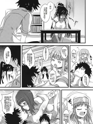 (C75) [SAZ (soba, 双九朗)] 天草模様な_ (とある魔術の禁書目録) [廉价汉化组]_07