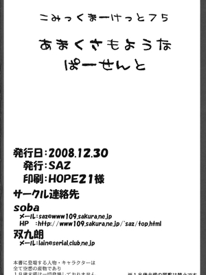 (C75) [SAZ (soba, 双九朗)] 天草模様な_ (とある魔術の禁書目録) [廉价汉化组]_26