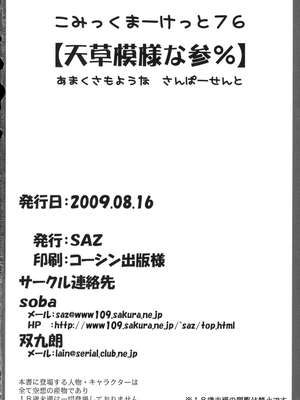 (C76) [SAZ (soba, 双九朗)] 天草模様な参_ (とある魔術の禁書目録) [廉价汉化组]_29
