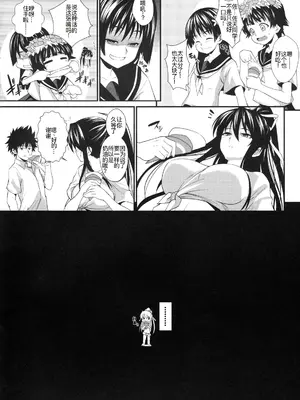 (C77) [SAZ (soba, 双九朗)] 天草模様な肆_ぷらす (とある魔術の禁書目録) [廉价汉化组]_04