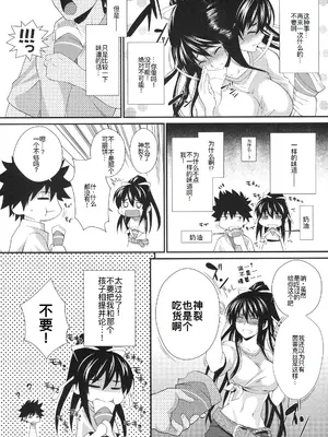 (C77) [SAZ (soba, 双九朗)] 天草模様な肆_ぷらす (とある魔術の禁書目録) [廉价汉化组]_06