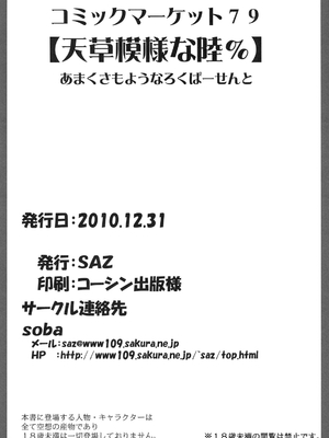 (C79) [SAZ (soba)] 天草模様な陸_ (とある魔術の禁書目録) [廉价汉化组]_26