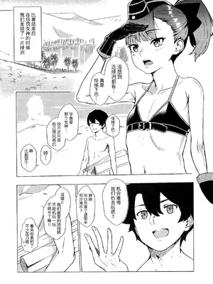 (C94) [ハードコア座薬装填 (ひらやん)] Don't let the summer heat get to you (Fate／Grand Order) [黑锅汉化组]_04