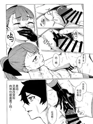 (C94) [ハードコア座薬装填 (ひらやん)] Don't let the summer heat get to you (Fate／Grand Order) [黑锅汉化组]_16