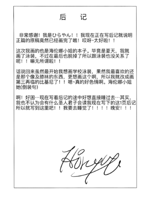 (C94) [ハードコア座薬装填 (ひらやん)] Don't let the summer heat get to you (Fate／Grand Order) [黑锅汉化组]_23