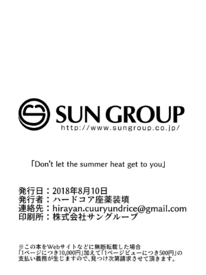 (C94) [ハードコア座薬装填 (ひらやん)] Don't let the summer heat get to you (Fate／Grand Order) [黑锅汉化组]_24