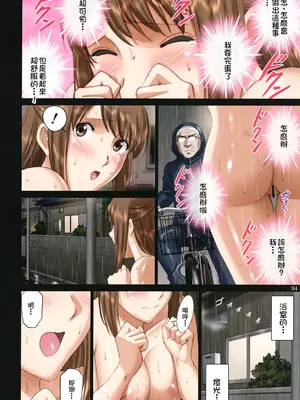 (C101) [ACTIVA (SMAC)] 露出オトメ乳Comic「淫パイお天気お姉さんが自分に全裸直進を命じた日～平林優奈～」 [中国翻訳]_33