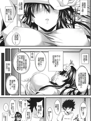 (COMIC1☆3) [SAZ (soba, 双九朗)] 天草模様な弐_ (とある魔術の禁書目録) [廉价汉化组]_05