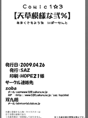 (COMIC1☆3) [SAZ (soba, 双九朗)] 天草模様な弐_ (とある魔術の禁書目録) [廉价汉化组]_22