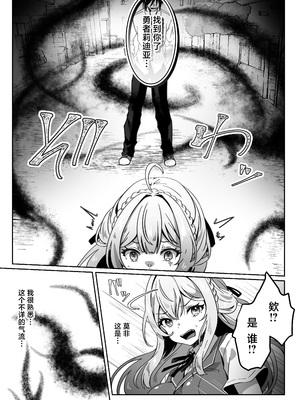 [Yumemi Dream Land (夢ミガチ)] 異世界から転生した俺は闇の力で勇者パーティに復讐する～勇者編～ [无糖汉化组]_11