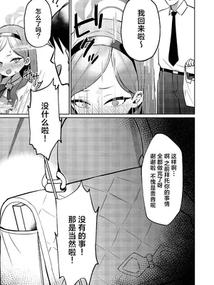 [apartで待ってる (おだねるapart)] 赤の18景 (ブルーアーカイブ) [欶澜汉化组] [DL版]_05